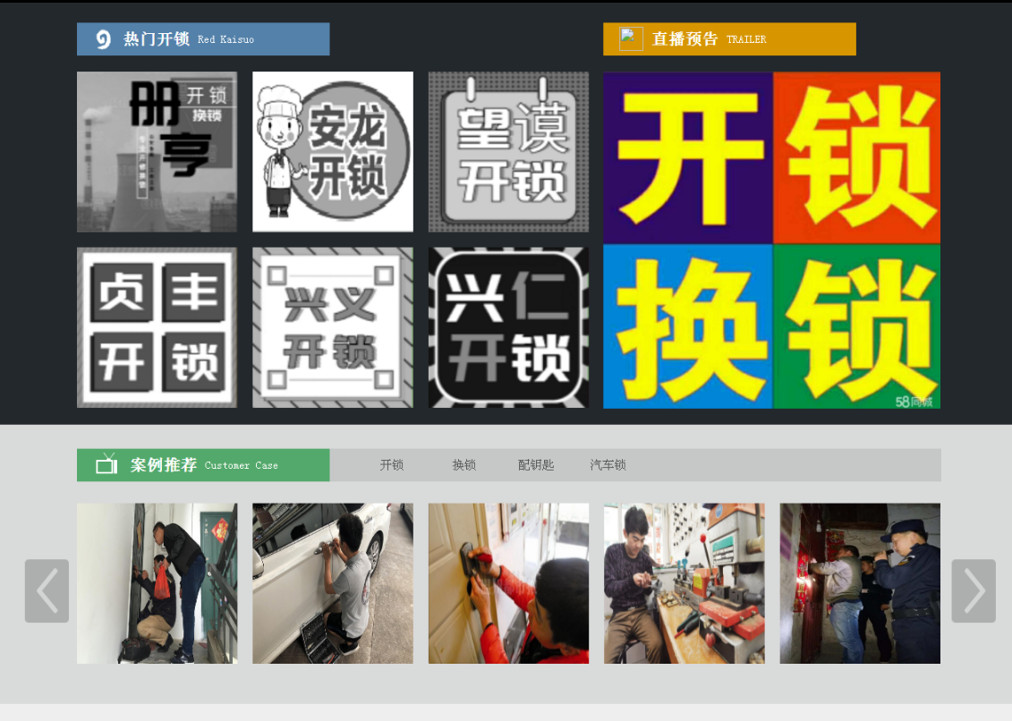 石碣镇黔西南开锁网门户网站